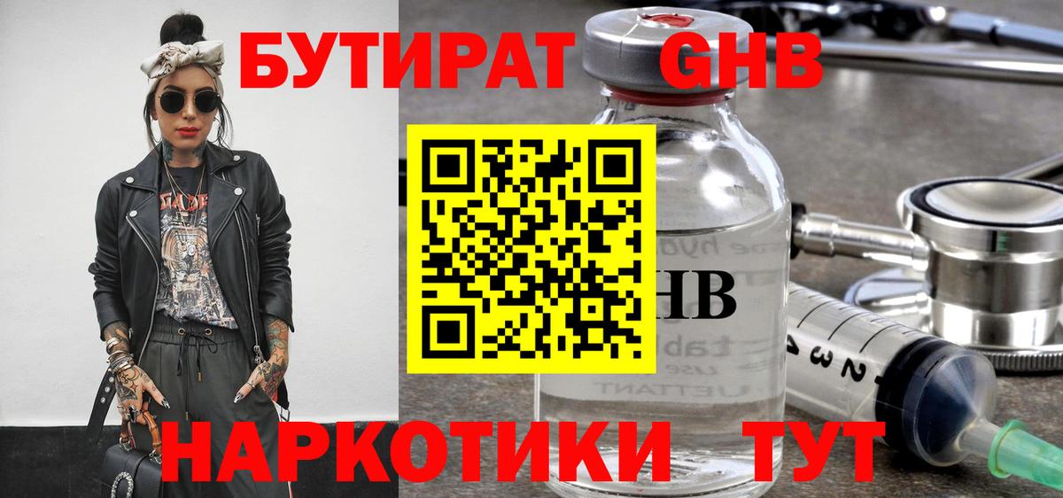 БУТИРАТ BDO 33% Георгиевск