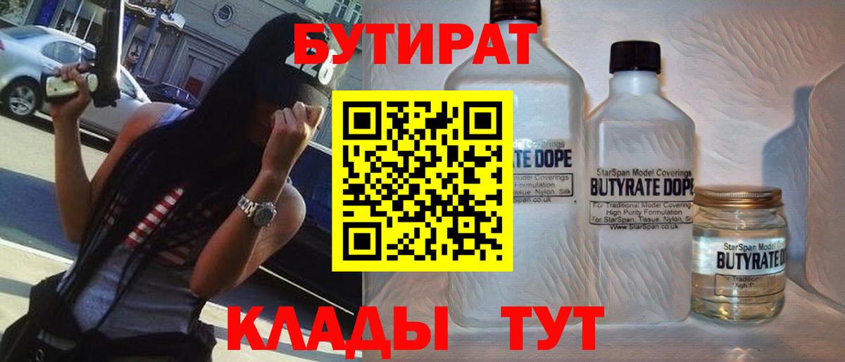 Георгиевск  Бутират 99%  Бутират  Вход с VPN 