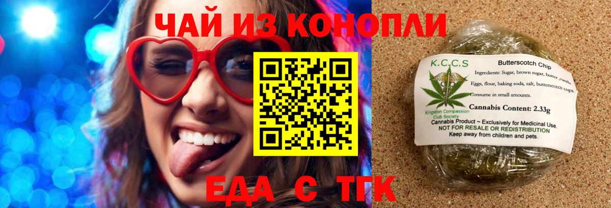 Печенье с ТГК конопля Георгиевск