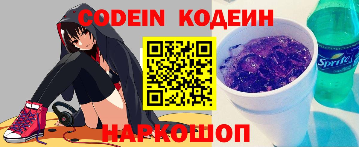 Кодеиновый сироп Lean напиток Lean (лин)  Вход с VPN  Георгиевск 