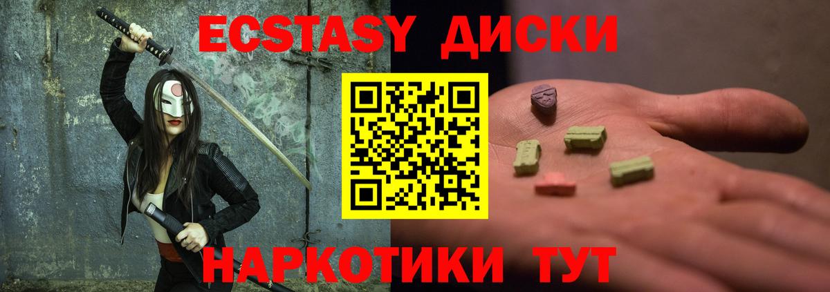 Экстази круглые Георгиевск