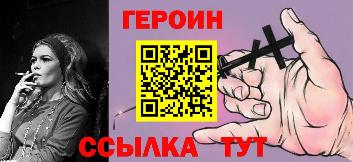 Героин белый  Вход с VPN  Георгиевск 
