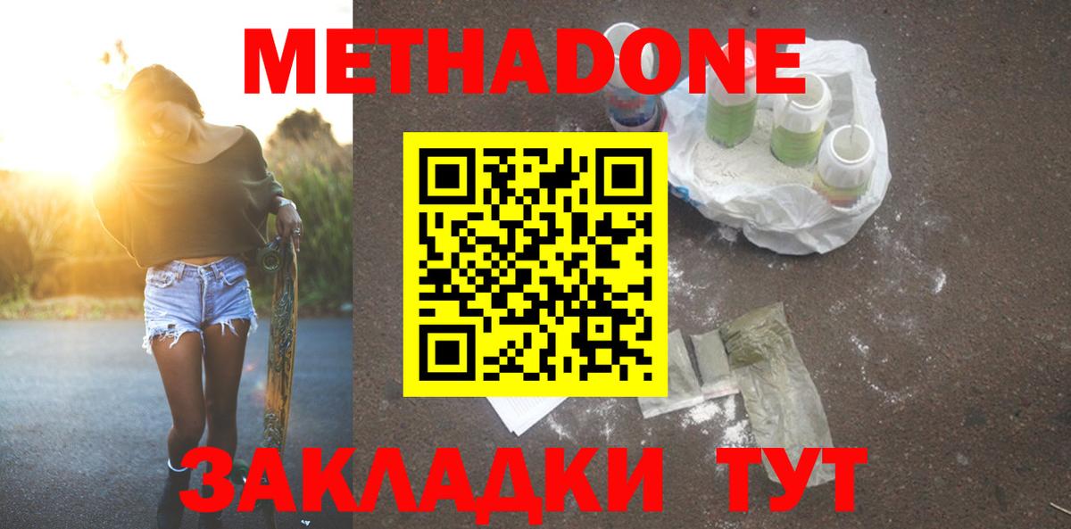 Метадон VHQ  Вход с VPN  ссылка на мегу маркетплейс  Метадон VHQ  Георгиевск 