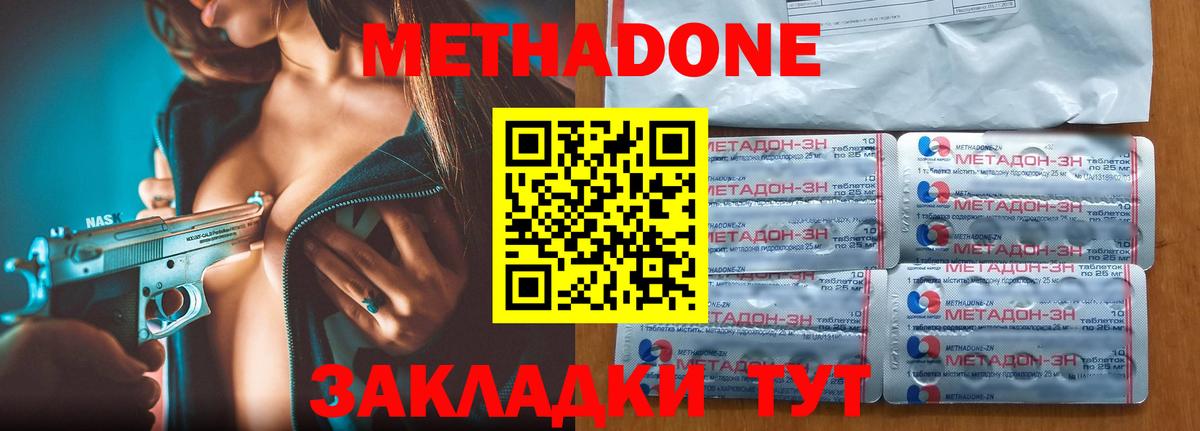 МЕТАДОН кристалл Георгиевск